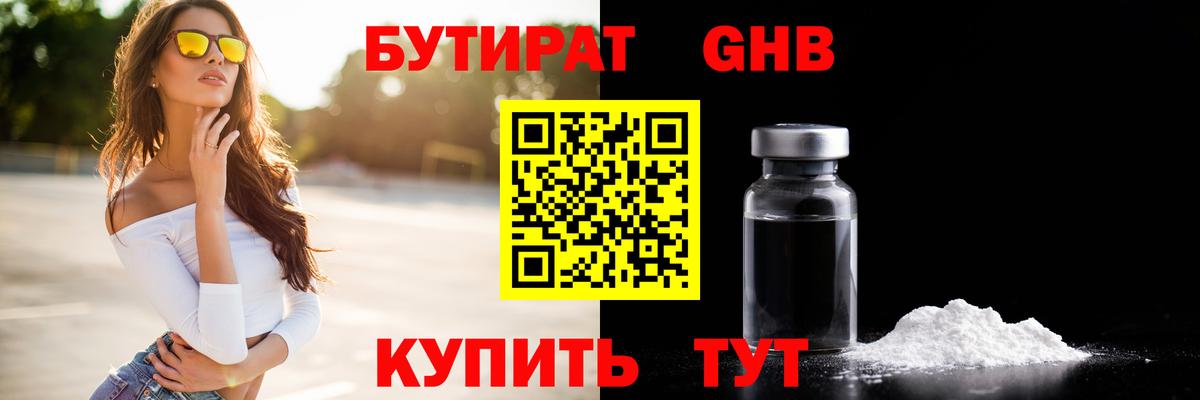 БУТИРАТ BDO Верхняя Пышма