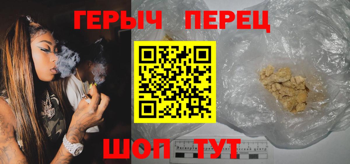 ГЕРОИН хмурый Верхняя Пышма